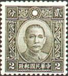 民普16　香港中華二版孫中山像郵票