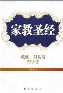 家教聖經 家教聖經