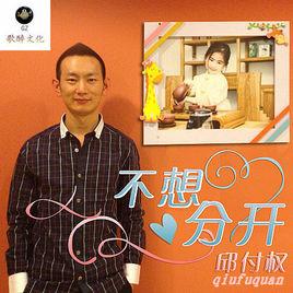 不想分開 不想分開