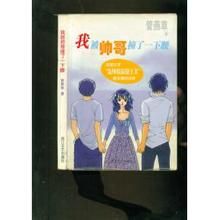 我被帥哥撞了一下腰 我被帥哥撞了一下腰
