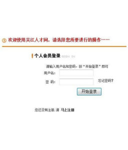 吳江人才網登錄界面