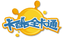 卡酷全卡通