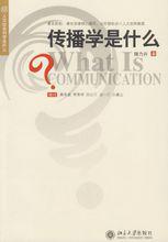 傳播學[社會科學學科]