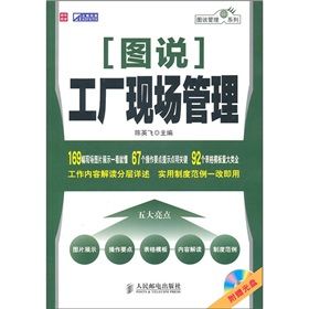 《圖說工廠現場管理》 《圖說工廠現場管理》