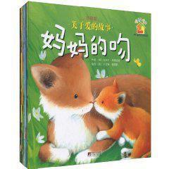 暖房子繪本(共12冊關於愛的故事) 暖房子繪本(共12冊關於愛的故事)