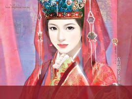 真假娘子 真假娘子