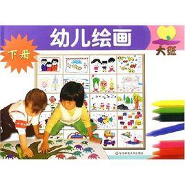 幼兒繪畫(大班下) 幼兒繪畫(大班下)