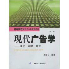 現代廣告學 現代廣告學