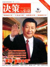 決策與信息雜誌封面