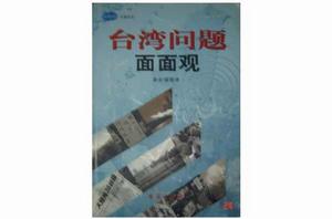 中美解凍與台灣問題 中美解凍與台灣問題