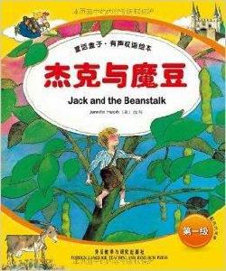 童話盒子·有聲雙語繪本:傑克與魔豆 童話盒子·有聲雙語繪本:傑克與魔豆