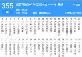 蘇州公交355路 蘇州公交355路