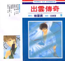 《出雲傳奇》 《出雲傳奇》