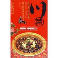 大廚家常菜:川菜 大廚家常菜:川菜