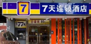 廣州7天連鎖酒店桂花崗店 廣州7天連鎖酒店桂花崗店