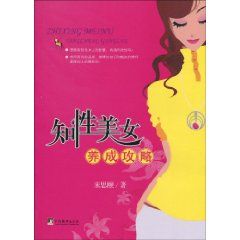 《知性美女養成攻略》 《知性美女養成攻略》