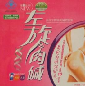 粉末狀左鏇肉鹼