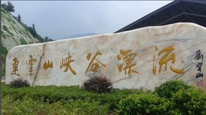 連雲山峽谷漂流 連雲山峽谷漂流