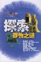 探索器物之謎 探索器物之謎