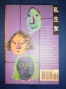 私生女[連載小說]