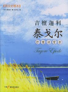 吉檀迦利 吉檀迦利