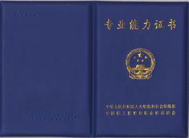 人力資源法務師 人力資源法務師