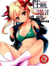 性別的謊言 性別的謊言