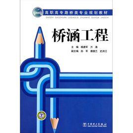 橋涵工程 橋涵工程