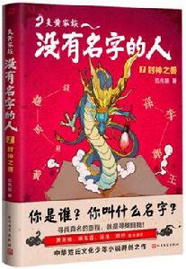 炎黃家族:沒有名字的人1 炎黃家族:沒有名字的人1