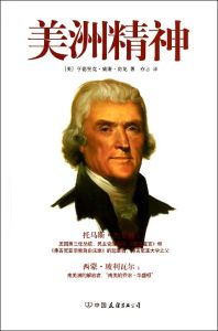 《美洲精神》 《美洲精神》