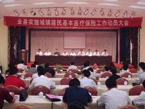 城鎮居民基本醫療保險