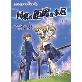 《同桌的距離有多遠》 《同桌的距離有多遠》