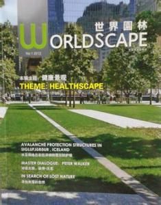 世界園林 世界園林