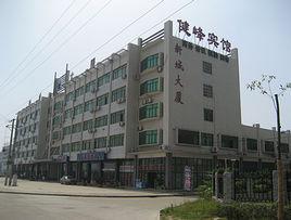 合肥健峰賓館 合肥健峰賓館