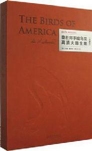 奧杜邦手繪鳥類高清大圖全集(典藏版) 奧杜邦手繪鳥類高清大圖全集(典藏版)