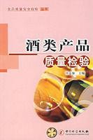 酒類產品質量檢驗 酒類產品質量檢驗