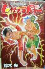 鈴木央[日本漫畫家]