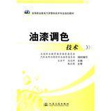 油漆調色技術 油漆調色技術