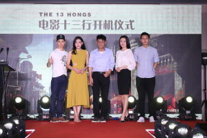 十三行[解禮民指導的電影]