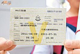 邊境禁區通行證 邊境禁區通行證