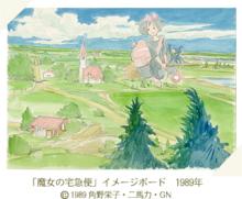 《魔女宅急便》作畫