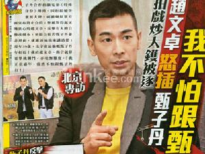 趙文卓甄子丹罵戰