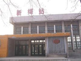 新絳火車站 新絳火車站