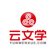 雲文學 雲文學