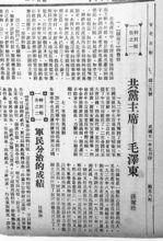 《文化日報》上的《共黨主席——毛澤東》
