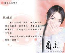 蘭京[台灣禾馬出版社作家]