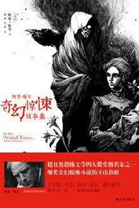 阿瑟·梅琴奇幻驚悚故事集 阿瑟·梅琴奇幻驚悚故事集