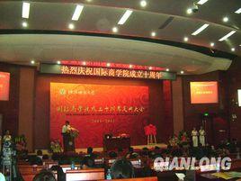 北京語言大學國際商學院 北京語言大學國際商學院