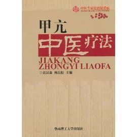 甲亢中醫療法 甲亢中醫療法