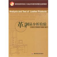 革製品分析檢驗 革製品分析檢驗